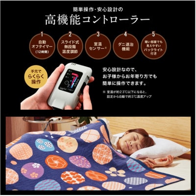 【180×80cm】天然コットン電気毛布 紺桔梗 ブルー SB20MSL03
