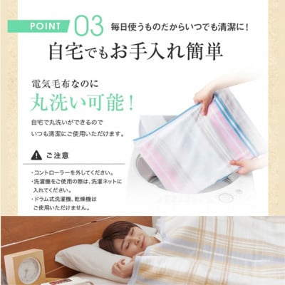 【140×80cm】包み込まれるような温もりの電気毛布 SB22S24