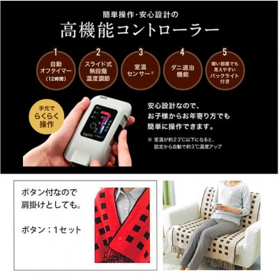 【140×82cm】あたたか電気ひざ掛け ベージュ SBーH501-BE