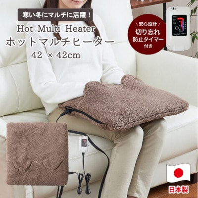 モコモコボアのあったかマルチヒーター42×42cm【ブラウン】SB22MH23-BR
