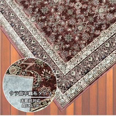 【3畳用】200×250cm 洗える国産モケット織ラグ ローズ(ポーロ200×250RO)