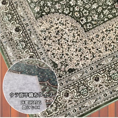 【4.5畳用】240×240cm 洗える国産モケット織ラグ グリーン(ローレル240×240GR)