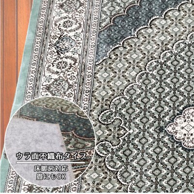 【3畳用】200×250cm 洗える国産モケット織ラグ グリーン(ヘラティ200×250GR)
