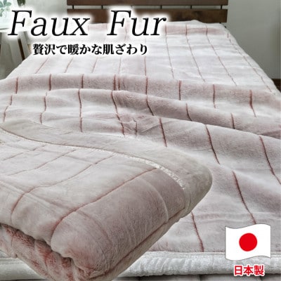 【シングルサイズ】贅沢フェイクファーボリューム毛布  ピンク  M-9900-PI