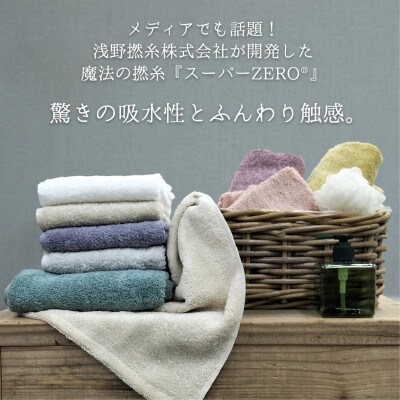 【フェイス3枚組】高吸水スーパーゼロふわふわフェイスタオル(34×80cm)エアリーシュICE