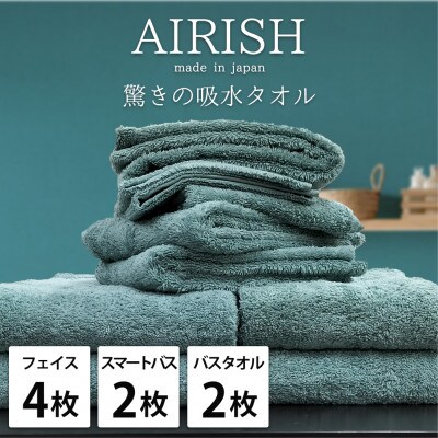 【フェイス4枚スマートバス2枚バス2枚】高吸水スーパーゼロふわふわタオルセット   エアリーシュMI