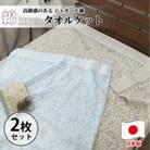 【2枚組】贅沢ジャガード織りタオルケット　シングルサイズ(140×190cm) SNT-10T-2P