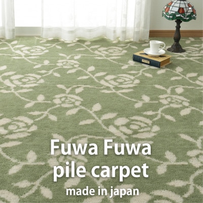 【江戸間2畳】ふんわりカットパイルの花柄カーペット176×176cmグリーン HGR-20-GR