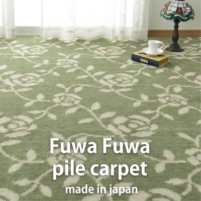 【江戸間6畳】ふんわりカットパイルの花柄カーペット261×352cmグリーン HGR-60-GR
