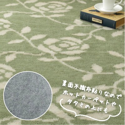 【江戸間6畳】ふんわりカットパイルの花柄カーペット261×352cmグリーン HGR-60-GR