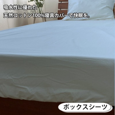 【ダブル3点セット】お肌にやさしい綿100% 寝具カバー3点セット(ブルー) 903
