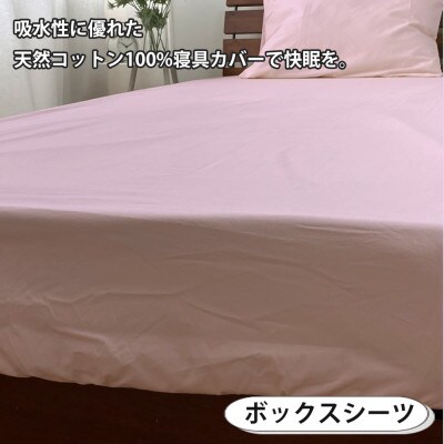 【ダブル3点セット】お肌にやさしい綿100% 寝具カバー3点セット(ピンク) 903