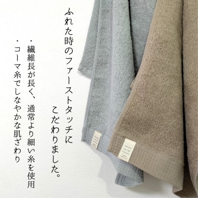 【バスタオル3枚組】思わずふれたくなる しなやかバスタオル(60×120cm) ココア