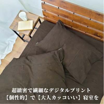 【シングル3点セット】『大人カッコいい』レザー調プリント寝具カバーセット(カウレザー)