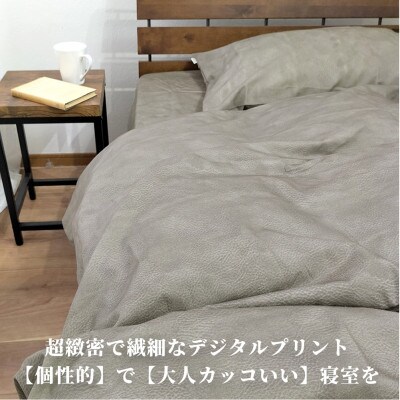 【シングル3点セット】『大人カッコいい』レザー調プリント寝具カバーセット(カウレザー)