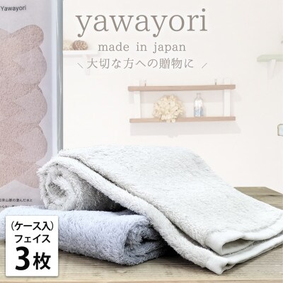 【フェイス3枚組】『贈り物に』ボックス入りオーガニックコットンタオル(33×100cm)アソート