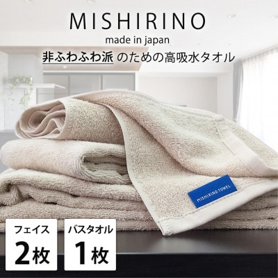 【フェイス2枚・バス1枚】『非ふわふわ派』のための瞬間吸水タオルセット(アイボリー)