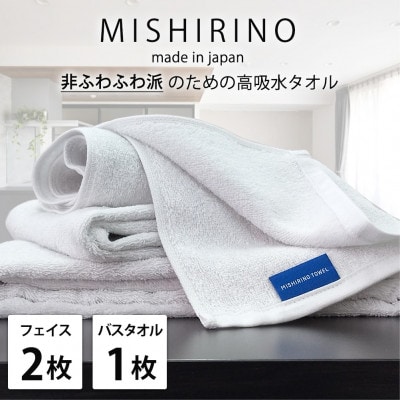 【フェイス2枚・バス1枚】『非ふわふわ派』のための瞬間吸水タオルセット(オフホワイト)