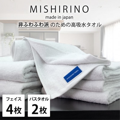【フェイス4枚・バス2枚】『非ふわふわ派』のための瞬間吸水タオルセット(オフホワイト)