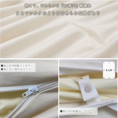 【シングル】オーガニックコットンなめらか80サテン掛ふとんカバー(150×210cm)　キナリ