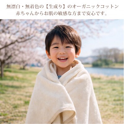 【ベビーサイズ】ふわふわ 生成りのオーガニックコットン綿毛布(70×100)