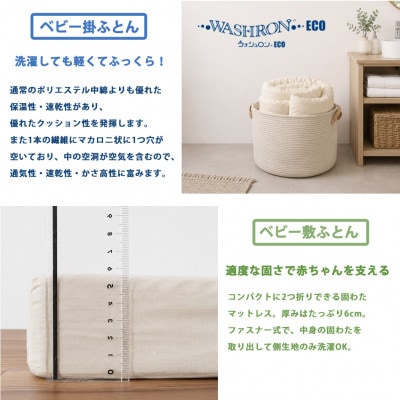 《ベビー掛敷セット》日本製 オーガニックコットン無添加生成りのベビーふとんセット