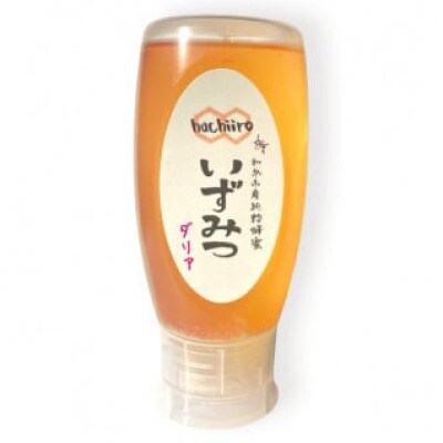 【1種】 いずみつダリア 500g 　倒立型 蜜切れ抜群ボトル　希少蜂蜜!