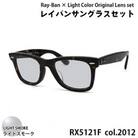 レイバンフレーム ライトカラーレンズセット(ライトスモーク) RX5121F 2012