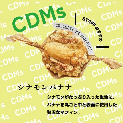 選りすぐりマフィン6個セット