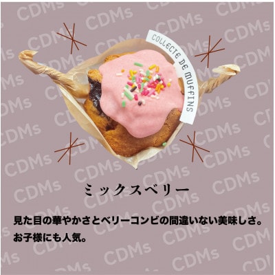 スタッフベストマフィン6個セット