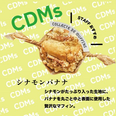 スタッフベストマフィン6個セット