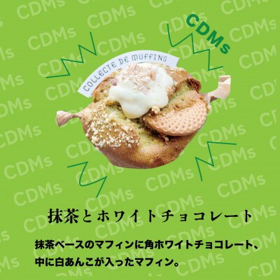 CDMs欲張りマフィン9個セット