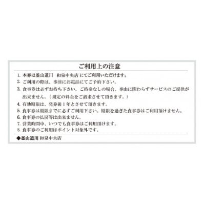釜山道川 和泉中央店　お食事券 10,000円分