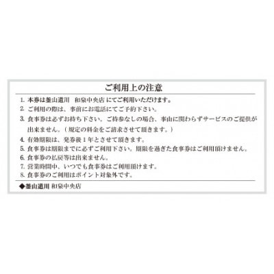 釜山道川 和泉中央店　お食事券 30,000円分