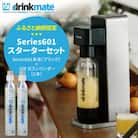 【ふるさと納税限定】ドリンクメイト Series601 スターターセット/ブラック/炭酸水メーカー