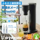 【ふるさと納税限定】ドリンクメイト Series640 スターターセット/ブラック/炭酸水メーカー
