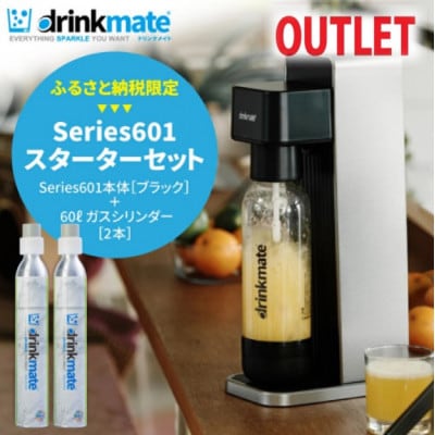 【アウトレット品】ドリンクメイト Series601 スターターセット/ブラック/炭酸水メーカー