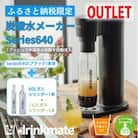 【アウトレット品】ドリンクメイト Series640 スターターセット/ブラック/炭酸水メーカー
