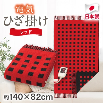 電気ひざ掛け/レッド　約140×82cm(房含む)