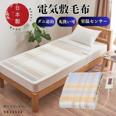【12月発送】電気敷毛布　約140×80cm