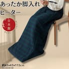 【11月発送】あったか脚入れヒーター　グリーン