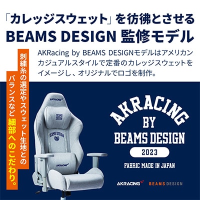 AKRacing by BEAMS DESIGNモデル
