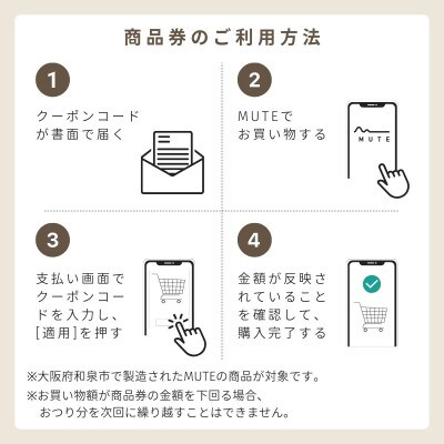 【ふるさと納税限定品】MUTEで使える商品券(90,000円分)