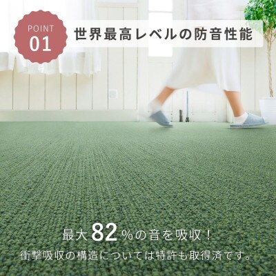 最大82%の音をカットする防音タイルカーペット「防音専科」72枚セット グリーン【複数個口で配送】