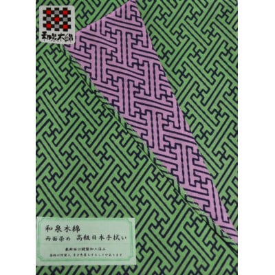 和泉木綿手ぬぐい(紗綾形模様:緑 )