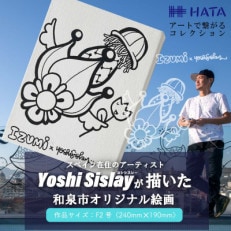 アート作品/Yoshi Sislay(ヨシシスレー) 『春和泉』