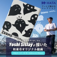 アート作品/Yoshi Sislay(ヨシシスレー)『冬和泉』