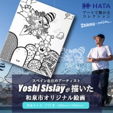 アート作品/Yoshi Sislay(ヨシシスレー)『葛城山付近』