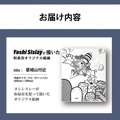 アート作品/Yoshi Sislay(ヨシシスレー)『葛城山付近』
