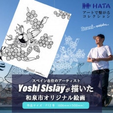 アート作品/Yoshi Sislay(ヨシシスレー)『若樫の百滝桜』